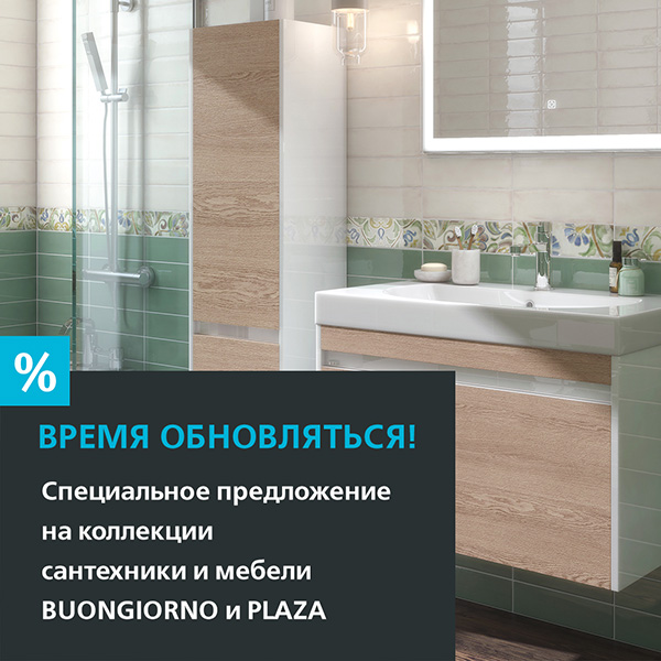 Акция с 1.06 по 31.08 - скидка на сантехнику до 30%