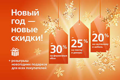 Новогодняя акция от KERAMA MARAZZI - скидки от 15% до 30%